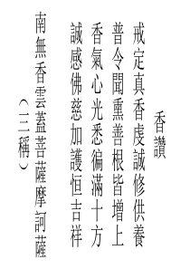 黄念祖三十二拜