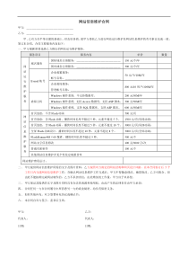 网站信息维护合同(1)