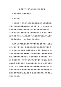 六年级毕业冲刺动员大会发言稿