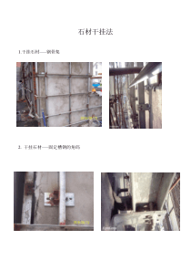干挂石材详细图解