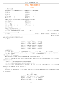 《诗经》两首重要习题-答案