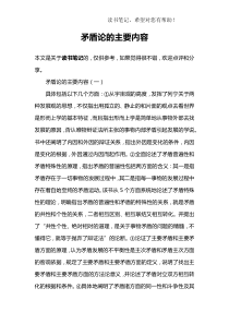 矛盾论的主要内容