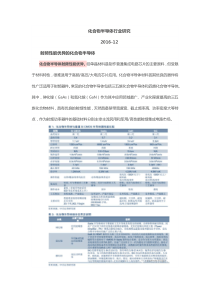 化合物半导体行业研究-2016-12