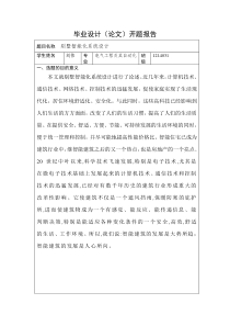 别墅智能化系统设计开题报告