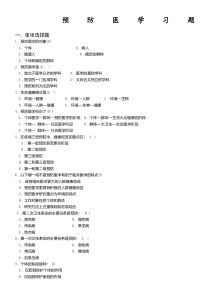 预防医学习题2011.1.15