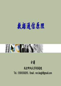 数据信号的传输-1