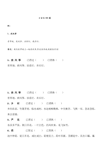 小古文100篇翻译及过关记录