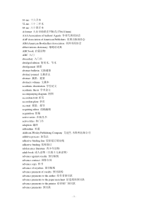 出版专业英语词汇