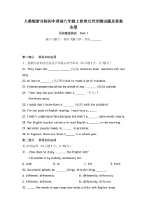人教版新目标初中英语九年级上册单元同步测试题及答案-全册