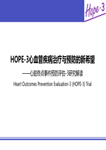 HOPE3研究解读-Final-完整版