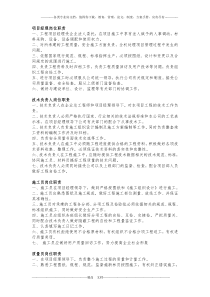 建筑施工企业岗位职责