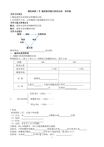第1节基因指导蛋白质的合成导学案