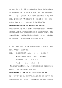 临床抗菌药物案例分析