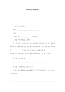 联营合同（松散型）