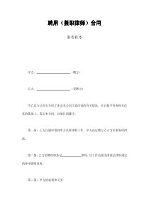 聘用(兼职律师)合同参考样本