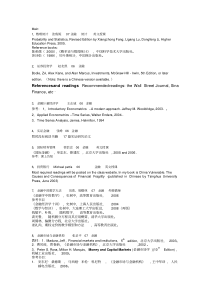 北大光华本科金融课程设置和书籍目录