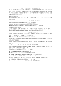 2019中考英语知识点：副词比较级的用法
