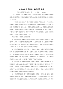 读安房直子《手绢上的花田》有感