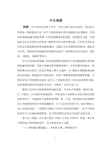 单片机电子密码锁论文