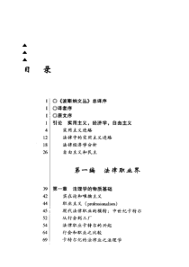 【超越法律】波斯纳