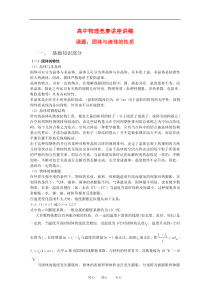 【最新】高中物理竞赛讲座讲稿固体与液体的性质