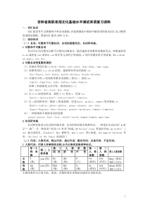 高职单招英语复习资料