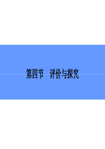 传记评价与探究
