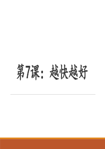 口语2-7