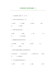 中国药科大学中药药理试卷2