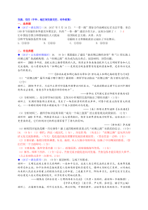 2017中考历史全国真题分类汇总：交流、交往(中外、地区间交流交往、对外政策)