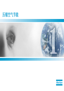 阿特拉斯压缩机节能