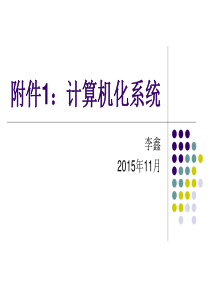 计算机化系统验证培训课件