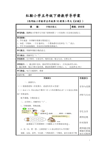 西师版五年级下册数学第二单元分数导学案
