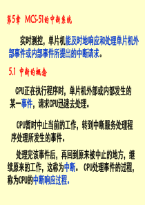 哈工大单片机张毅刚课件-第5章