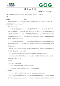 荐业合同书