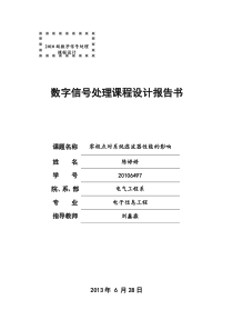 零极点对系统滤波器性能的影响