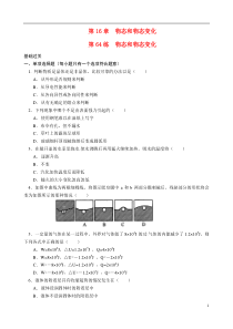 2015届高三物理专项基础训练-第64练-物态和物态变化