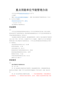 重点用能单位节能管理办法