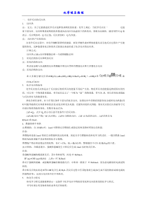 化学能与热能知识总结与习题