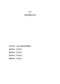 弱电系统维保方案66719