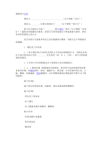 装潢设计合同(免费) (6)