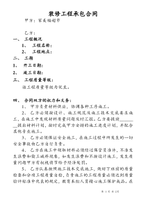 装饰承包合同