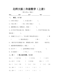 新北师大版小学数学二年级上册第九单元试卷