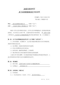西飞吊顶配套灯合同