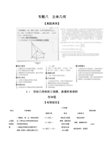 2020版高考数学(浙江专用)一轮总复习检测：8.1-空间几何体的三视图、表面积和体积-Word版含
