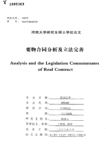 要物合同分析及立法完善