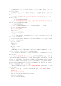 一级建造师难点易出错点解析法规2