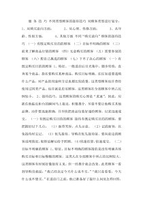 《服务技巧--不同类型顾客的接待技巧》