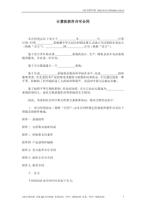 计算机软件许可合同