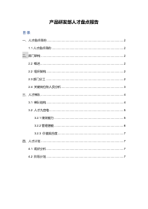 2019年人才盘点模板